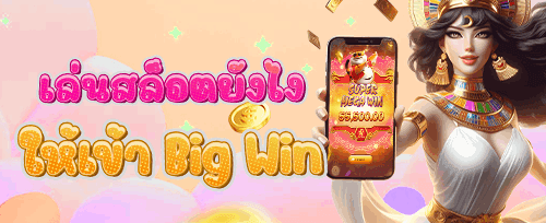ฟรีสปินไม่อั้น เกมยอดฮิต promotion banner